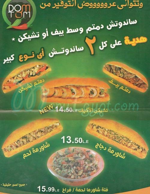  منيو دوم توم
